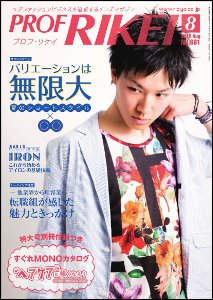 RIBIYO.(リビヨウ)  2015年8月 (発売日2015年07月10日) 表紙