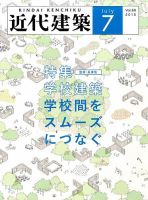 近代建築 2015年7月号 表紙