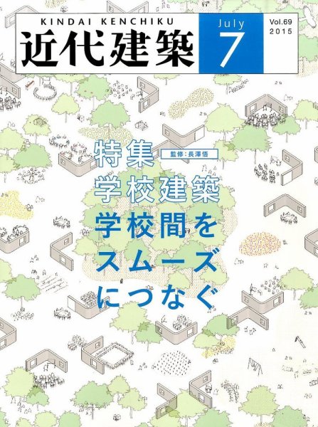 近代建築 2015年7月号 (発売日2015年07月10日) 表紙
