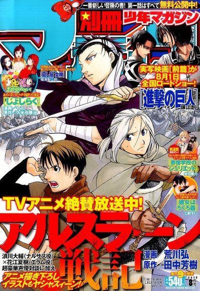 別冊 少年マガジン 2015年8月号 (発売日2015年07月09日) 表紙