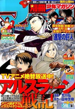 別冊 少年マガジン 2015年8月号 (発売日2015年07月09日) | 雑誌/定期購読の予約はFujisan