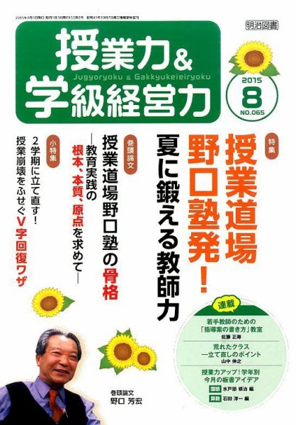 授業力 & 学級経営力 2015年8月号 (発売日2015年07月13日) 表紙