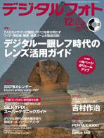 デジタルフォト 12月号 (発売日2006年11月20日) 表紙