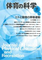 体育の科学 65巻7月号 (発売日2015年07月09日) 表紙