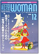 月刊経理ウーマン 2006年12月号 (発売日2006年11月20日) 表紙