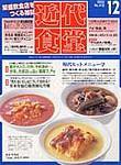 近代食堂 2002年11月22日発売号 表紙