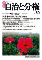 自治と分権 60号 (発売日2015年07月10日) 表紙