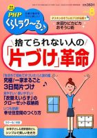 PHPくらしラクーる ８月号 表紙