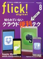 flick!（フリック） 2015年8月号 表紙
