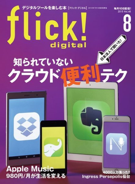 flick!（フリック） 2015年8月号 (発売日2015年07月10日) 表紙