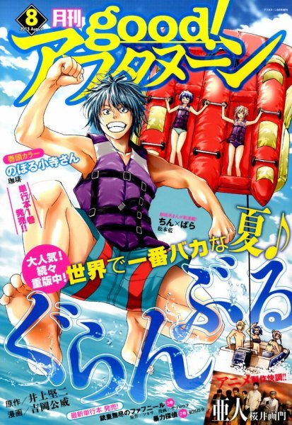 good！アフタヌーン 2015年8月号 (発売日2015年07月07日) 表紙