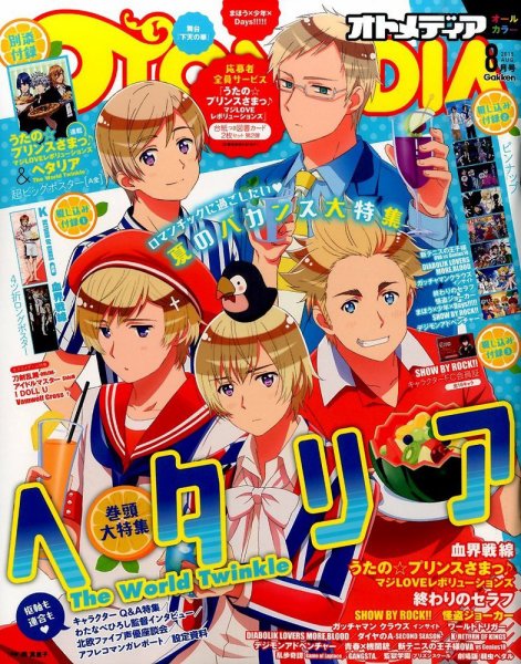 オトメディア  2015年8月号 (発売日2015年07月10日) 表紙