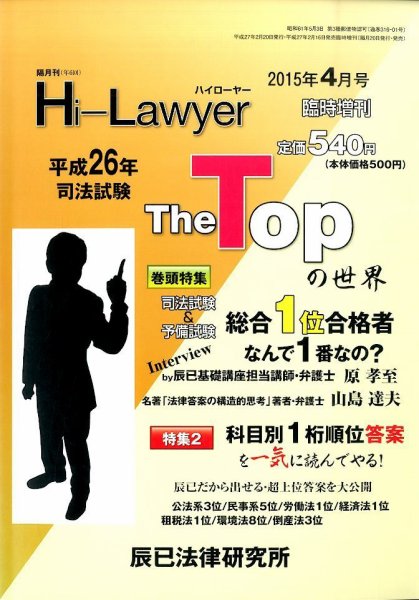 増刊ハイローヤー 2015年4月号 (発売日2015年02月16日) 表紙