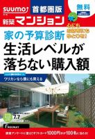 SUUMO新築マンション首都圏版 15/07/07号 表紙