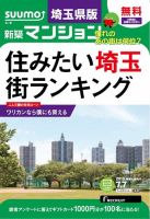 SUUMO新築マンション埼玉県版 15/07/07号 表紙
