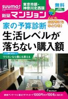 SUUMO新築マンション東京市部・神奈川北西版 15/07/07号 表紙