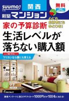 SUUMO新築マンション関西版 15/07/07号 表紙