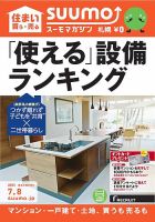 SUUMOマガジン札幌 15/07/08号 (発売日2015年07月10日) 表紙