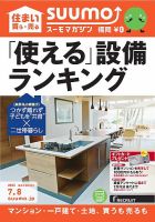 SUUMOマガジン福岡 15/07/08号 (発売日2015年07月10日) 表紙