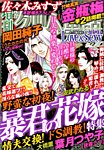 増刊まんがグリム童話Love＆Sexy 2015年8月号 (発売日2015年07月07日) 表紙