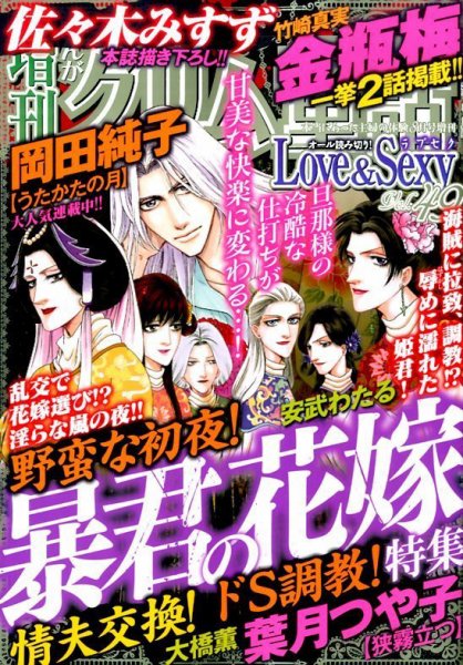 増刊まんがグリム童話Love＆Sexy 2015年8月号 (発売日2015年07月07日) 表紙