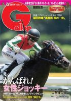 週刊Gallop（ギャロップ） 7月19日号 表紙
