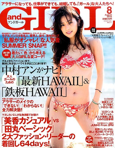 andGIRL(アンドガール) 2015年 02 月号