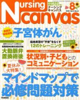 ナーシング・キャンバス 2015年8月号 表紙