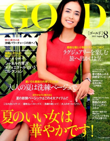 GOLD（ゴールド） 2015年8月号 (発売日2015年07月07日) 表紙