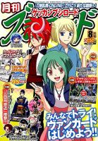 月刊ブシロード 2015年8月号 (発売日2015年07月08日) 表紙