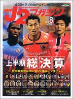 月刊J2マガジン 2015年8月号 (発売日2015年07月10日) 表紙