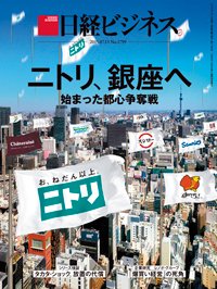 日経ビジネス電子版【雑誌セット定期購読】 2015年07月13日発売号 表紙