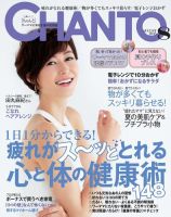 CHANTO（チャント） 2015年8月号 (発売日2015年07月07日) 表紙