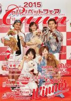Cuun（クーン） 2015年7月号 表紙