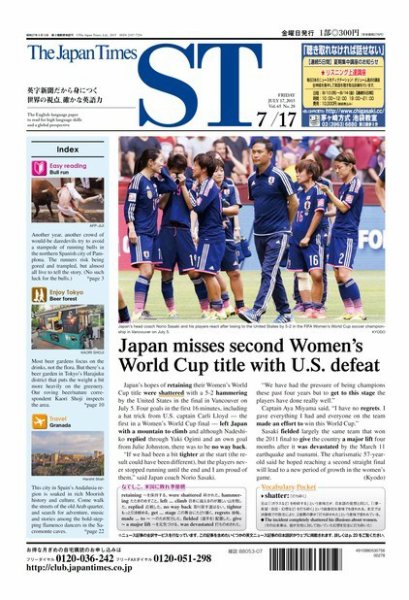 The Japan Times Alpha（ジャパンタイムズアルファ） Vol.65 No.28 (発売日2015年07月17日) 表紙