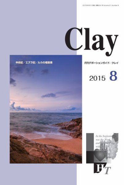Clay（クレイ） 2015年8月号 (発売日2015年07月15日) 表紙