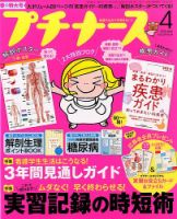 プチナース 2015年4月号 表紙