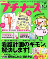 プチナース 2015年5月号 表紙