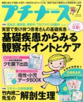 プチナース 2015年7月号 (発売日2015年06月10日) 表紙