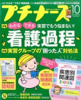 プチナースのバックナンバー (4ページ目 30件表示) | 雑誌/定期購読の予約はFujisan