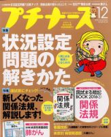 プチナース 2015年12月号 表紙