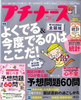 プチナース 2016年1月号 表紙