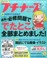 プチナース 2016年2月号 表紙