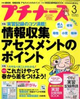 プチナース 2016年3月号 表紙