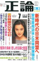 正論 2015年7月号 表紙