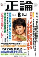 正論 2015年8月号 表紙