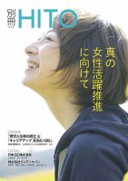 HITO（ヒト） 別冊SPRING 表紙