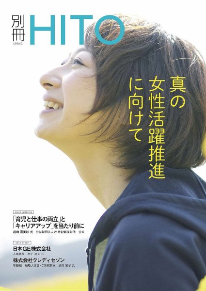 HITO（ヒト） 別冊SPRING (発売日2015年03月20日) 表紙