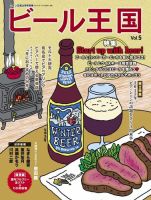 ワイン王国別冊　ビール王国 Vol.5 表紙