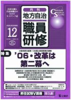 地方自治職員研修 12月号 (発売日2006年11月18日) 表紙